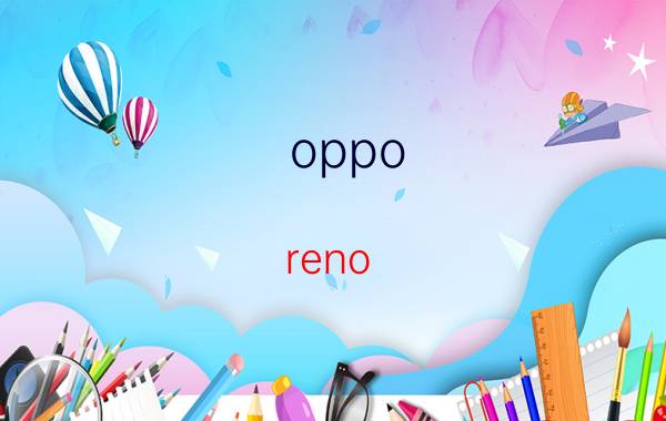 oppo reno 7 pro防窥功能怎么开 粘在玻璃上的防透光纸怎样才能揭掉？